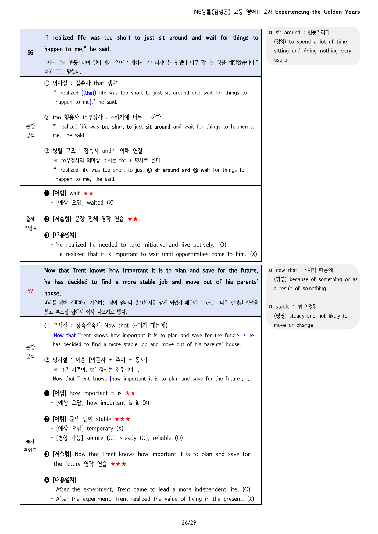 능률(김성곤) 고등영어2 2과 본문분석, 출제 포인트_preview_26