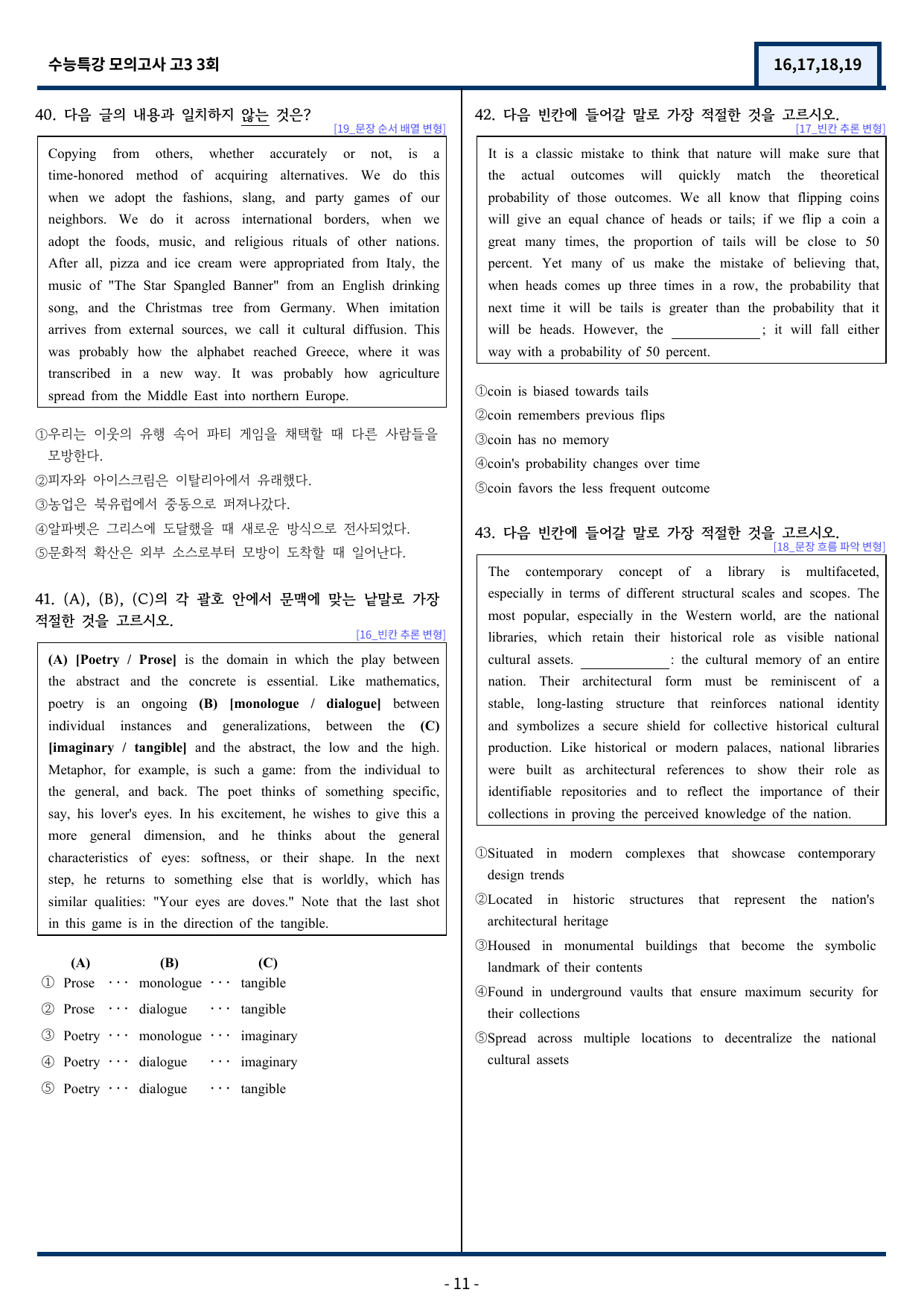 EBS 수능특강 모의고사 3회 기출변형(16,17,18,19번) 97문항_preview_undefined