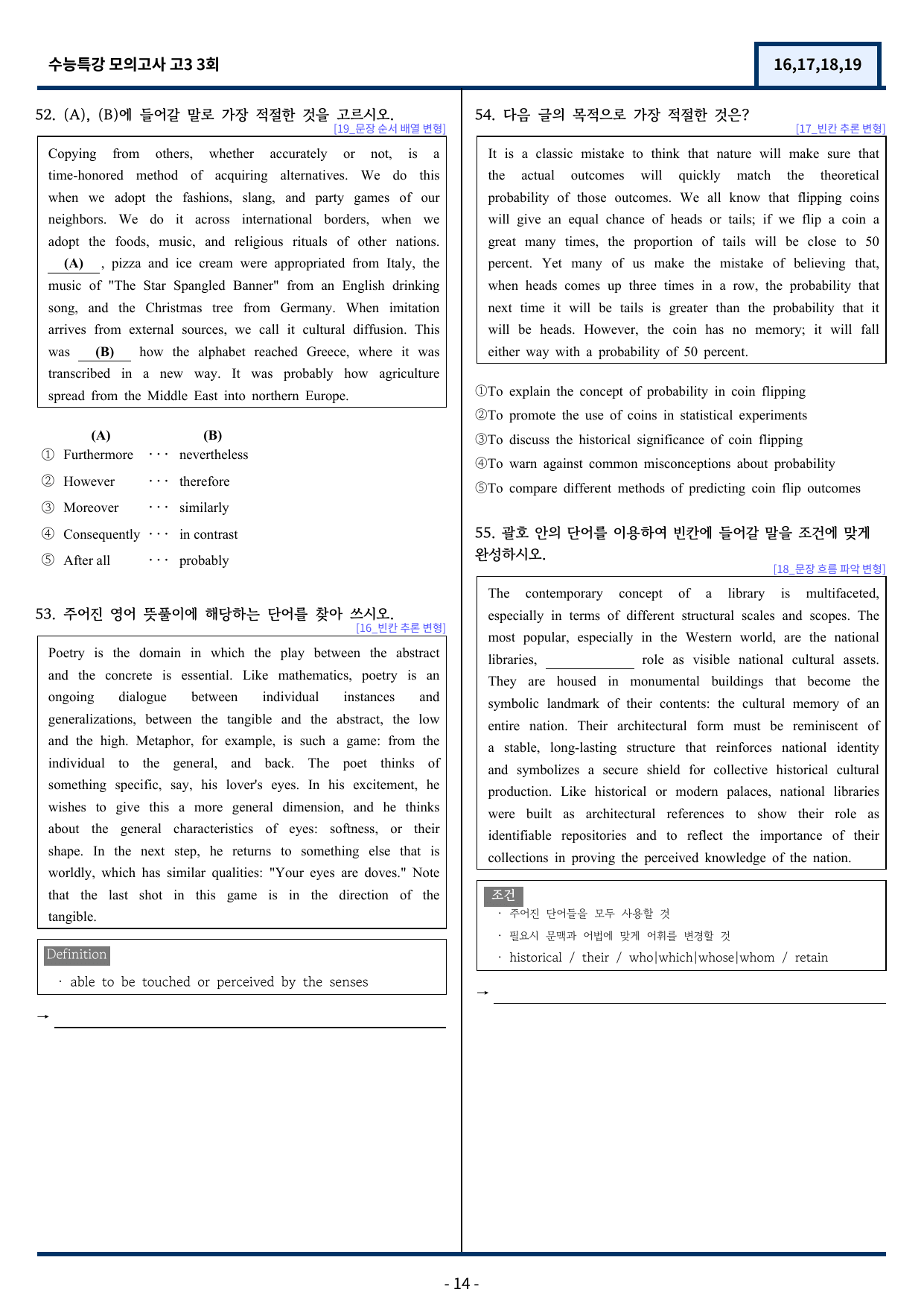 EBS 수능특강 모의고사 3회 기출변형(16,17,18,19번) 97문항_preview_undefined