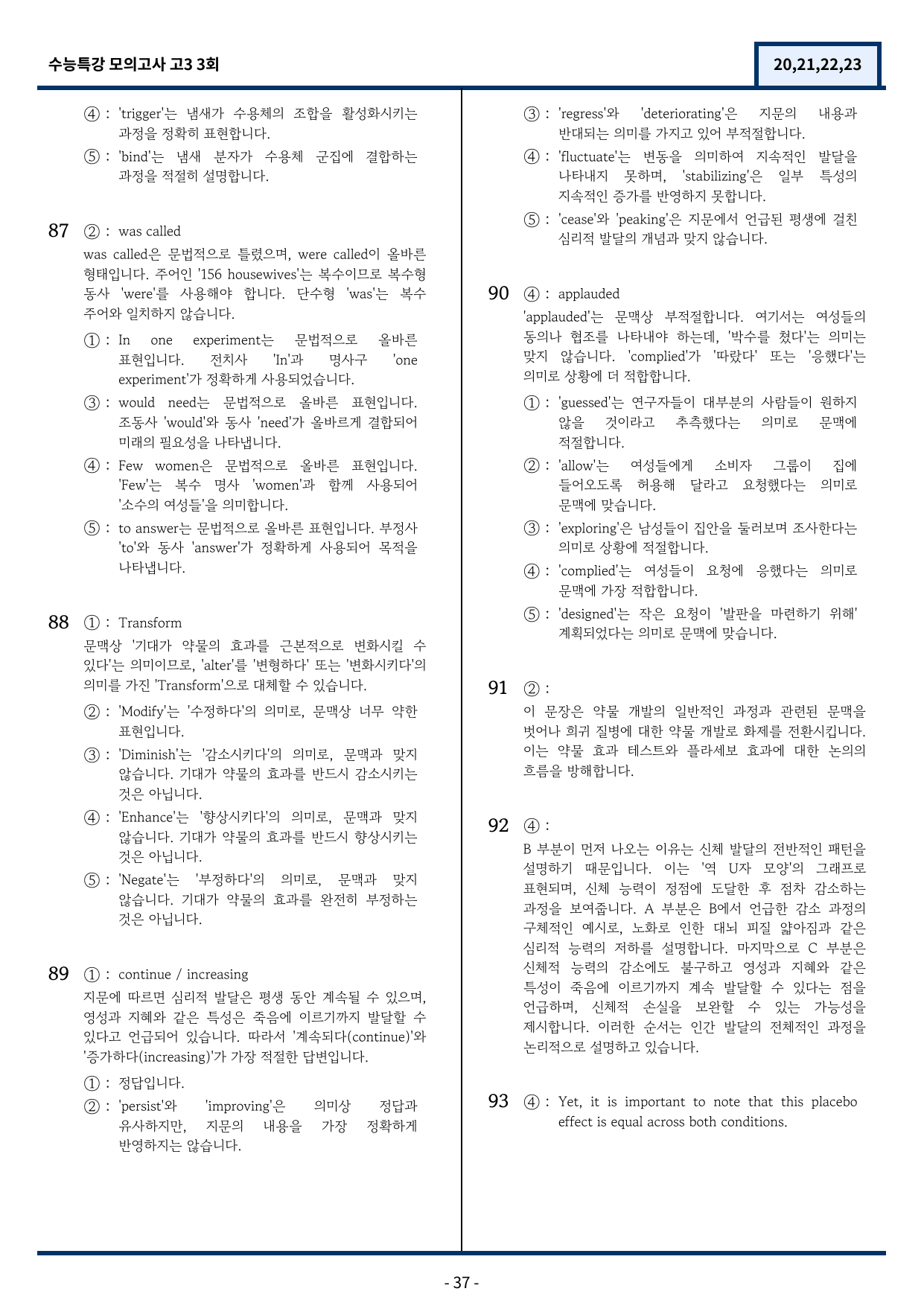 EBS 수능특강 모의고사 3회 기출변형(20,21,22,23번) 95문항_preview_undefined