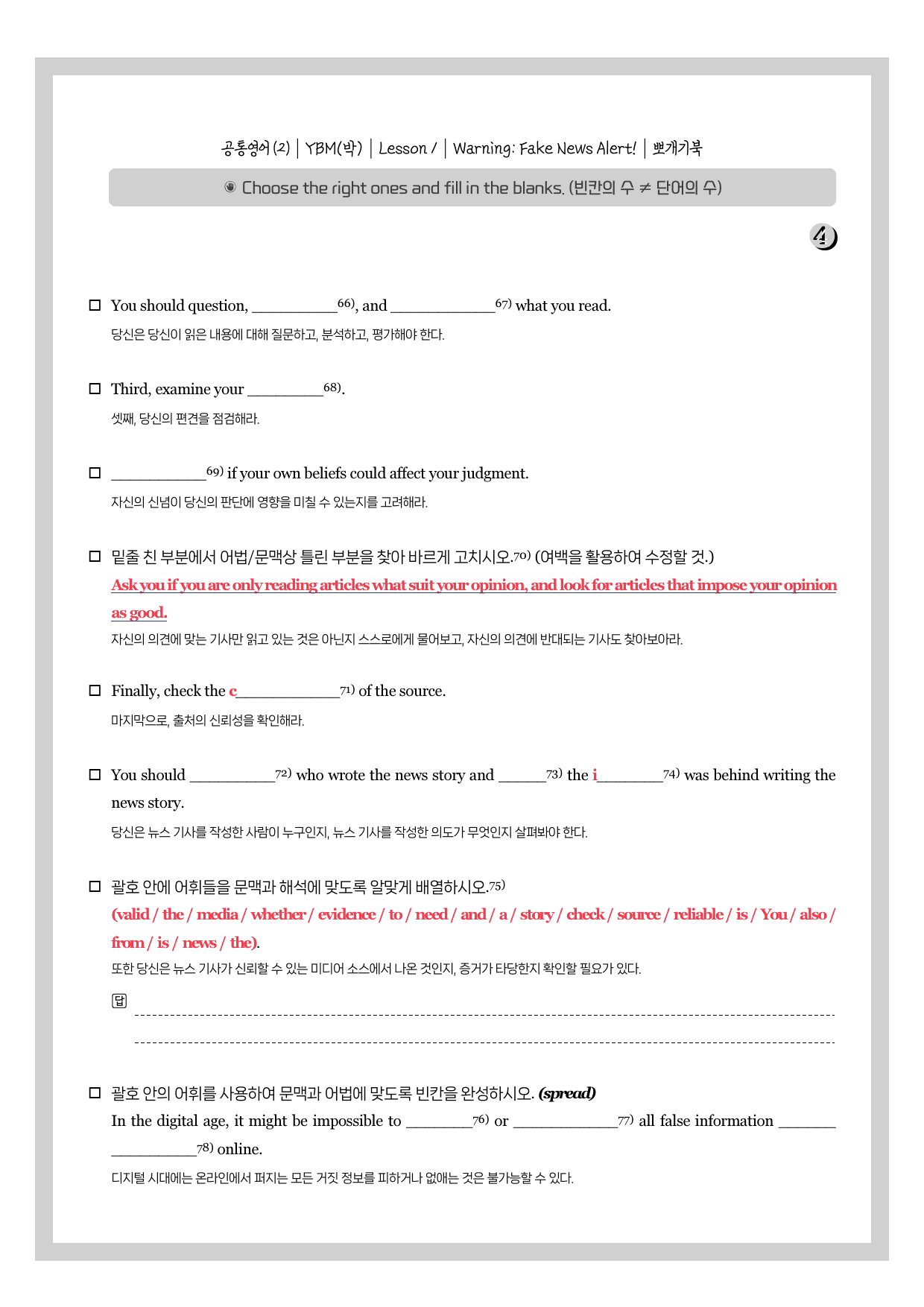 YBM(박)-공통영어2-뽀개기북-1과_preview_8