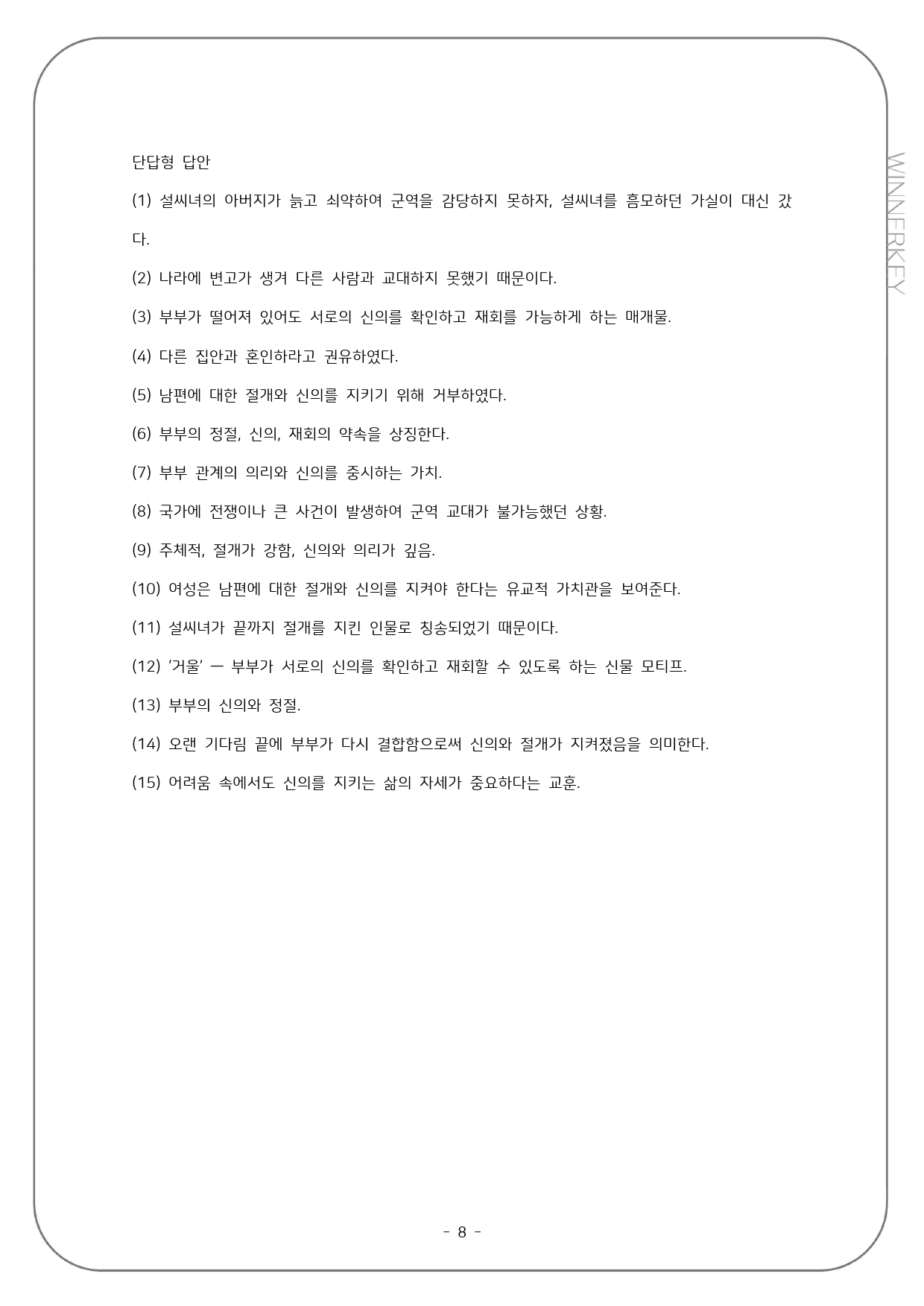 천재(김종철) 공통국어2 1-(2) 설씨녀 설화 꼼꼼분석+개념+단답/서술_preview_8