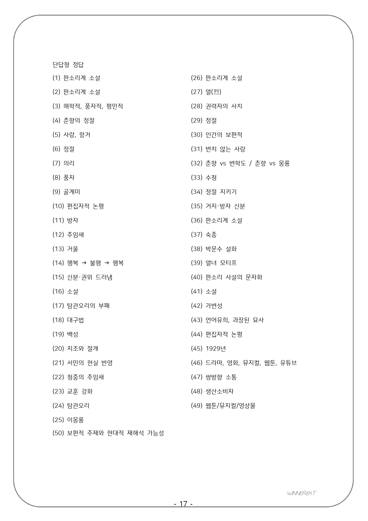 천재(김종철) 공통국어2 1-(2) 통합 꼼꼼분석+개념+단답/서술_preview_17