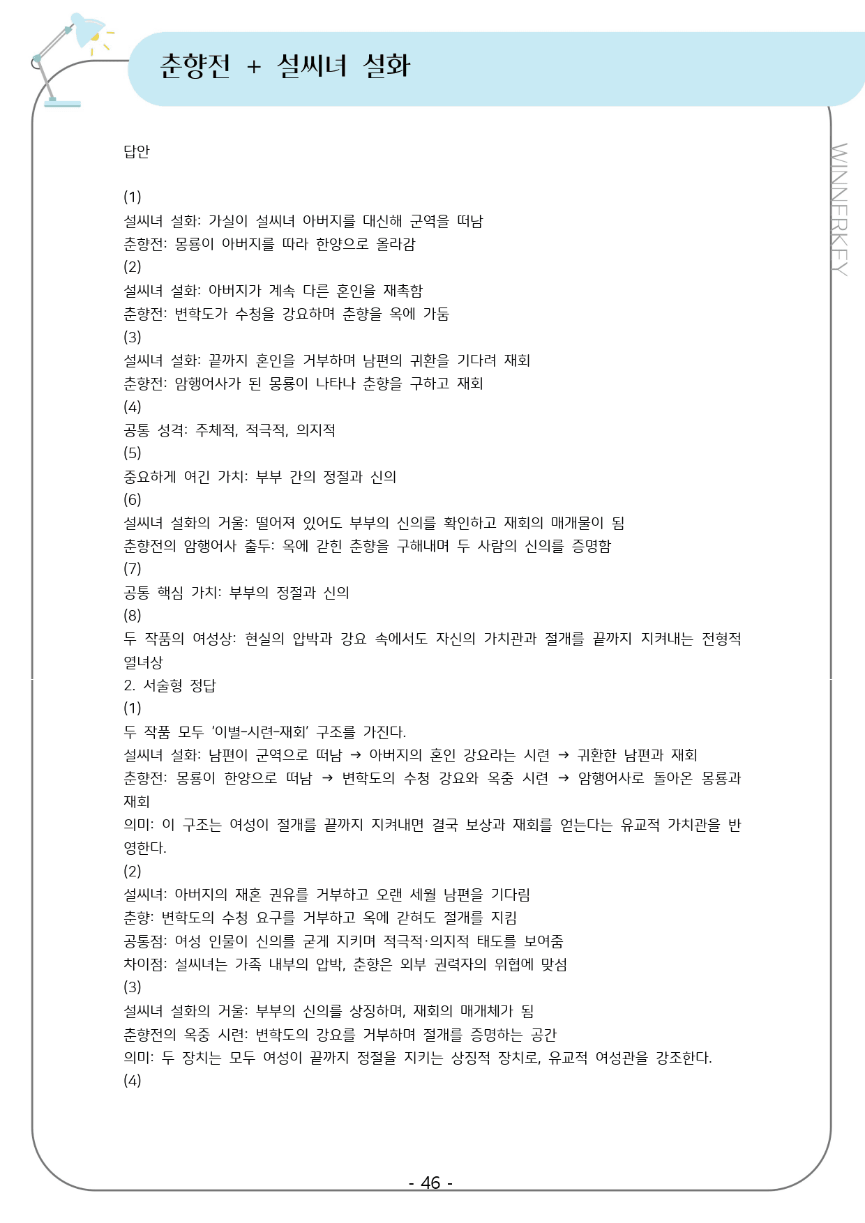 천재(김종철) 공통국어2 1-(2) 통합 꼼꼼분석+개념+단답/서술_preview_46