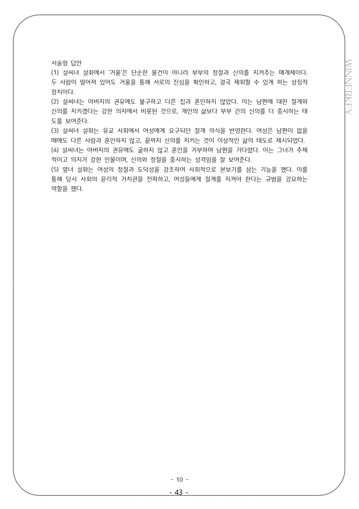 천재(김종철) 공통국어2 2-(1) 통합 꼼꼼분석+개념+단답/서술_preview_43