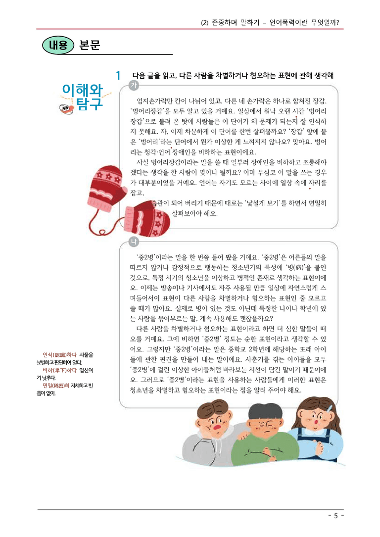 22개정 미래엔(신) 중1-2 2(2) 언어폭력이란 무엇일까 내용정리_preview_5