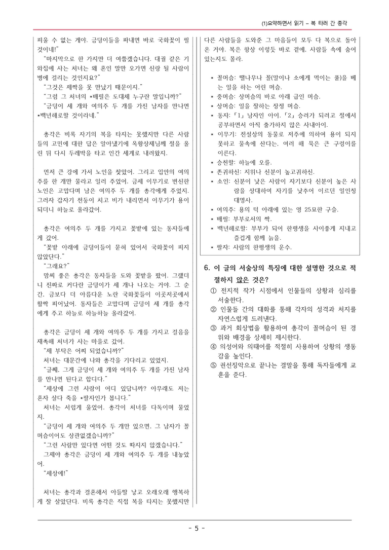 22개정 비상영 중1-2 1(1) 복 타러 간 총각 변형문제_preview_5