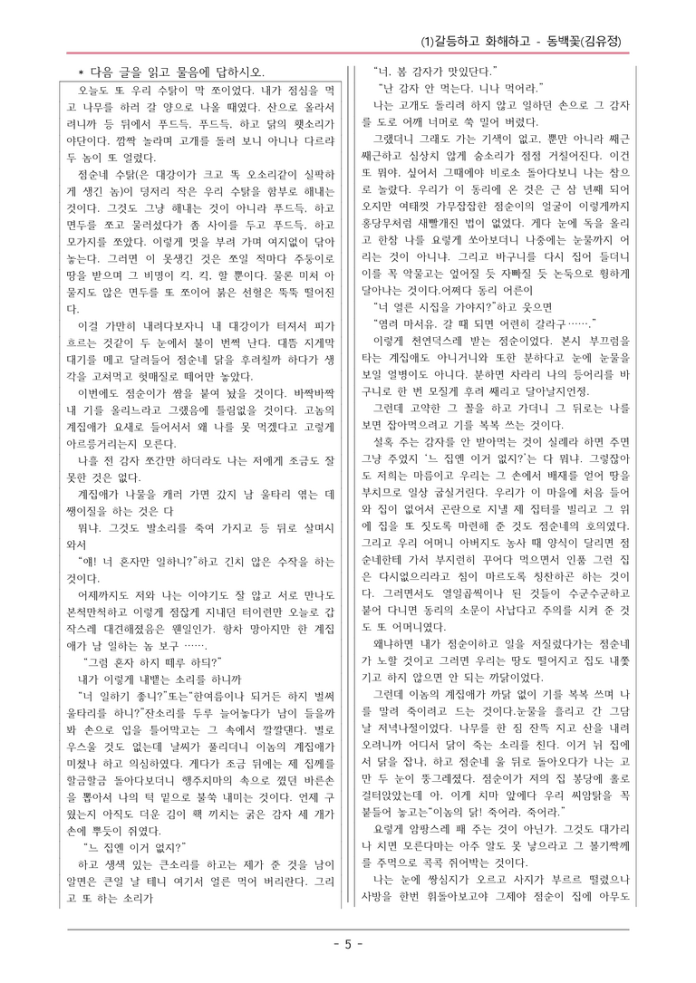 22개정 비상영 중1-2 3(1) 동백꽃 변형문제_preview_5