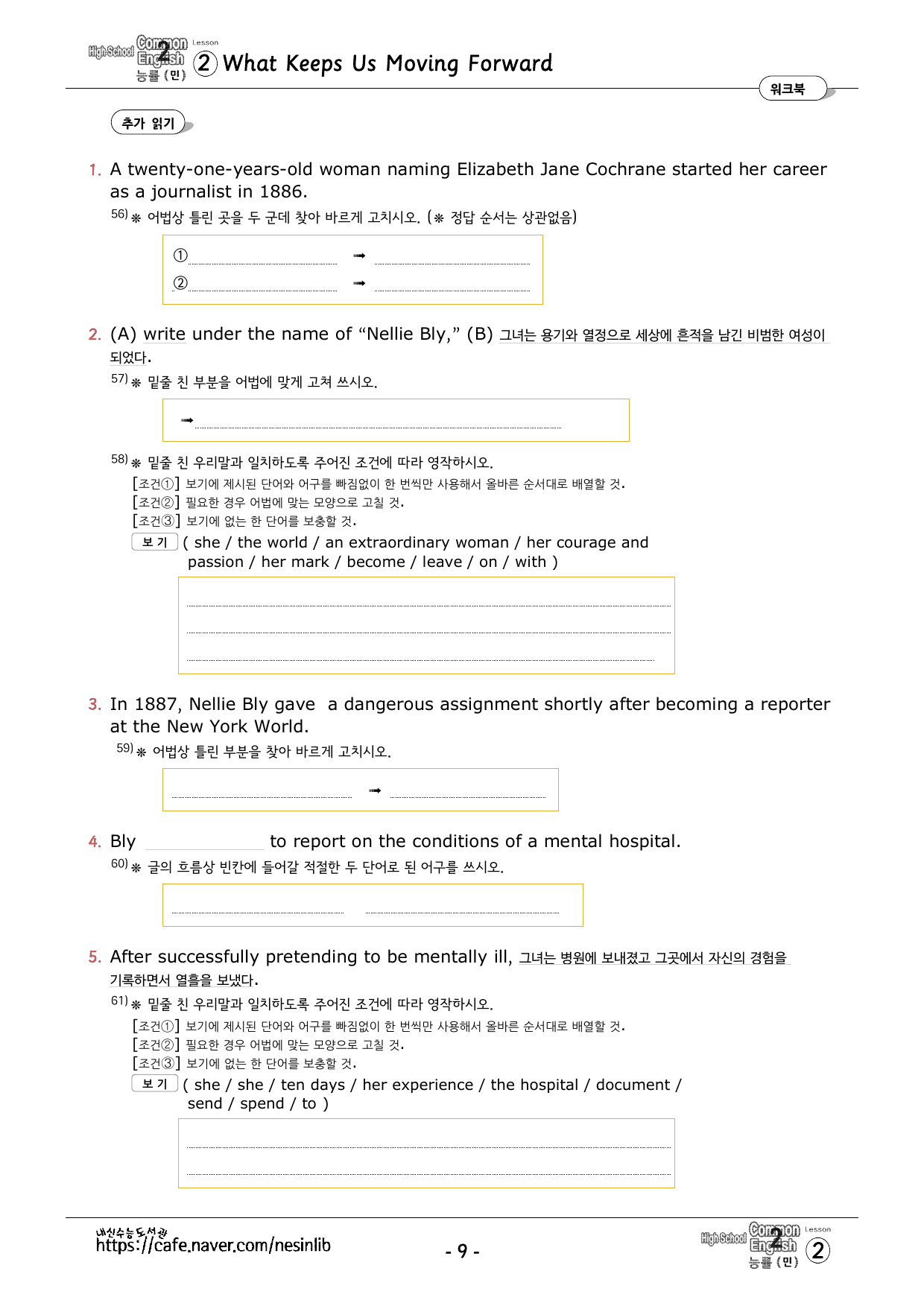 공통영어2 능률(민) 2과 워크북_preview_undefined