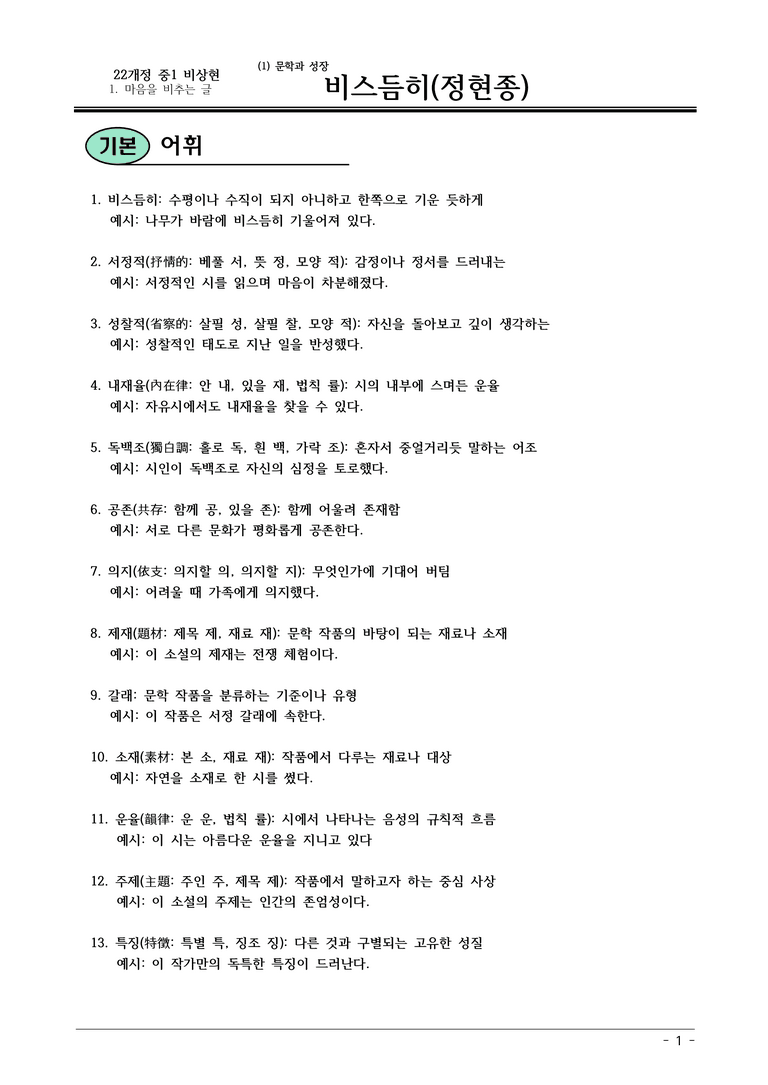 22개정 비상현 중1-2 1(1) 비스듬히 내용정리_preview_1