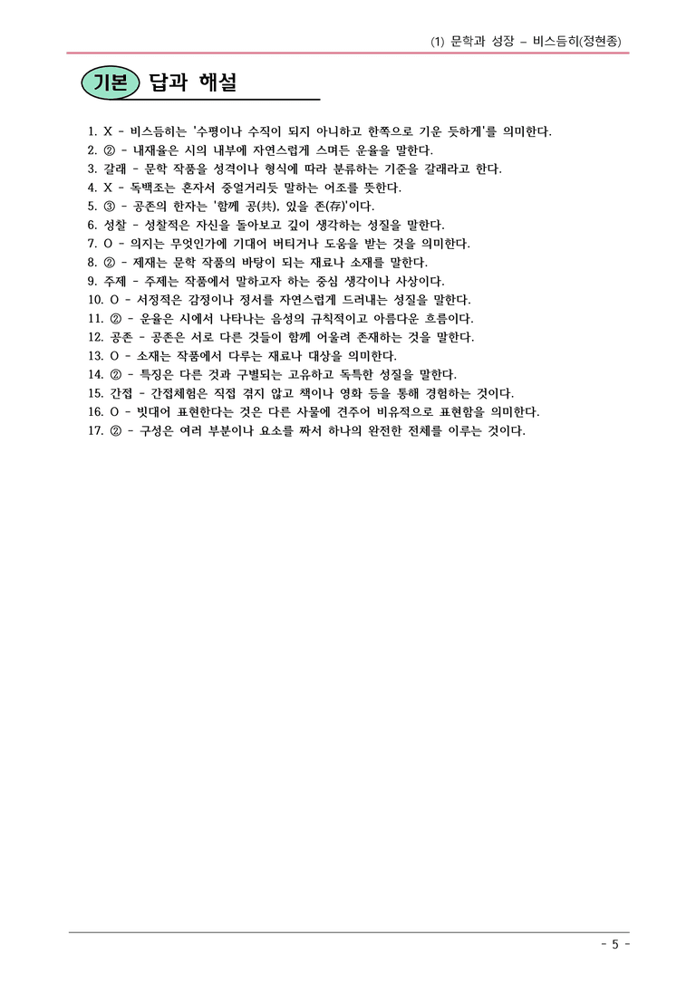 22개정 비상현 중1-2 1(1) 비스듬히 내용정리_preview_5