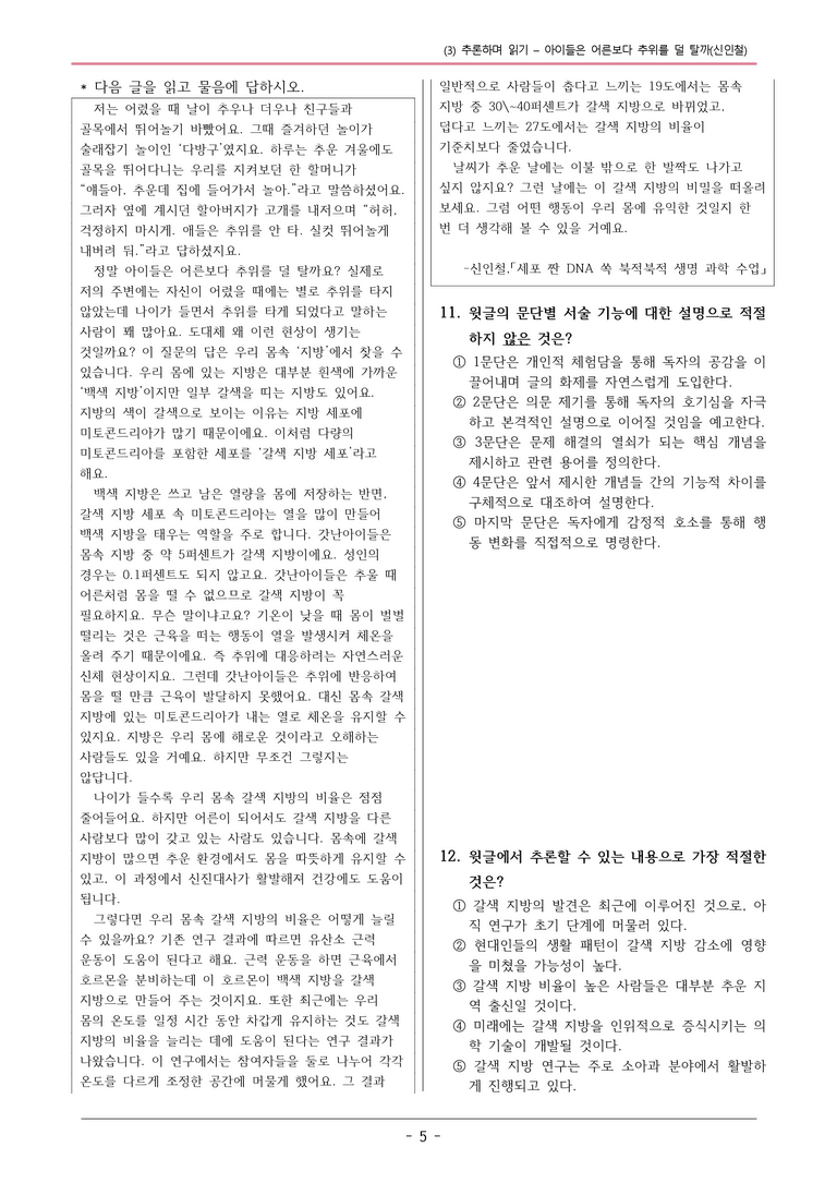 22개정 비상현 중1-2 3(1) 아이들은 어른보다 추위를 덜 탈까 변형문제_preview_5