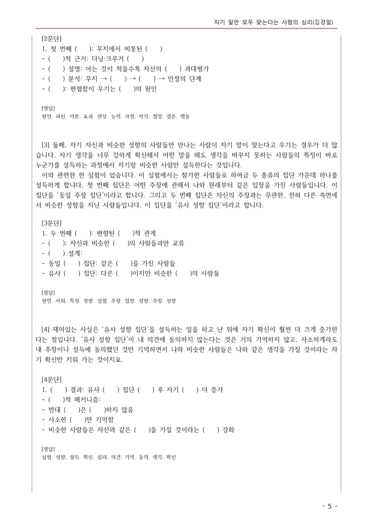 22개정 창비 중1-2 1(2) 자기 말만 모두 맞는다는 사람의 심리 내용정리_preview_5