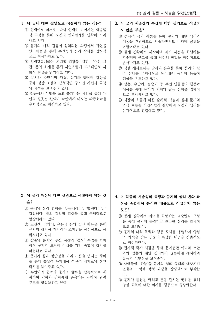 22개정 창비 중1-2 2(1) 하늘은 맑건만 변형문제_preview_5
