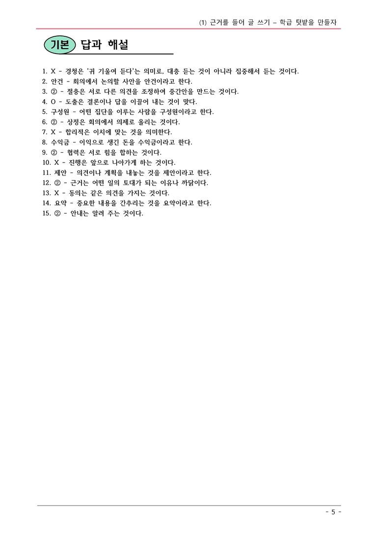 22개정 창비 중1-2 4(1) 학급 텃밭을 만들자 내용정리_preview_5