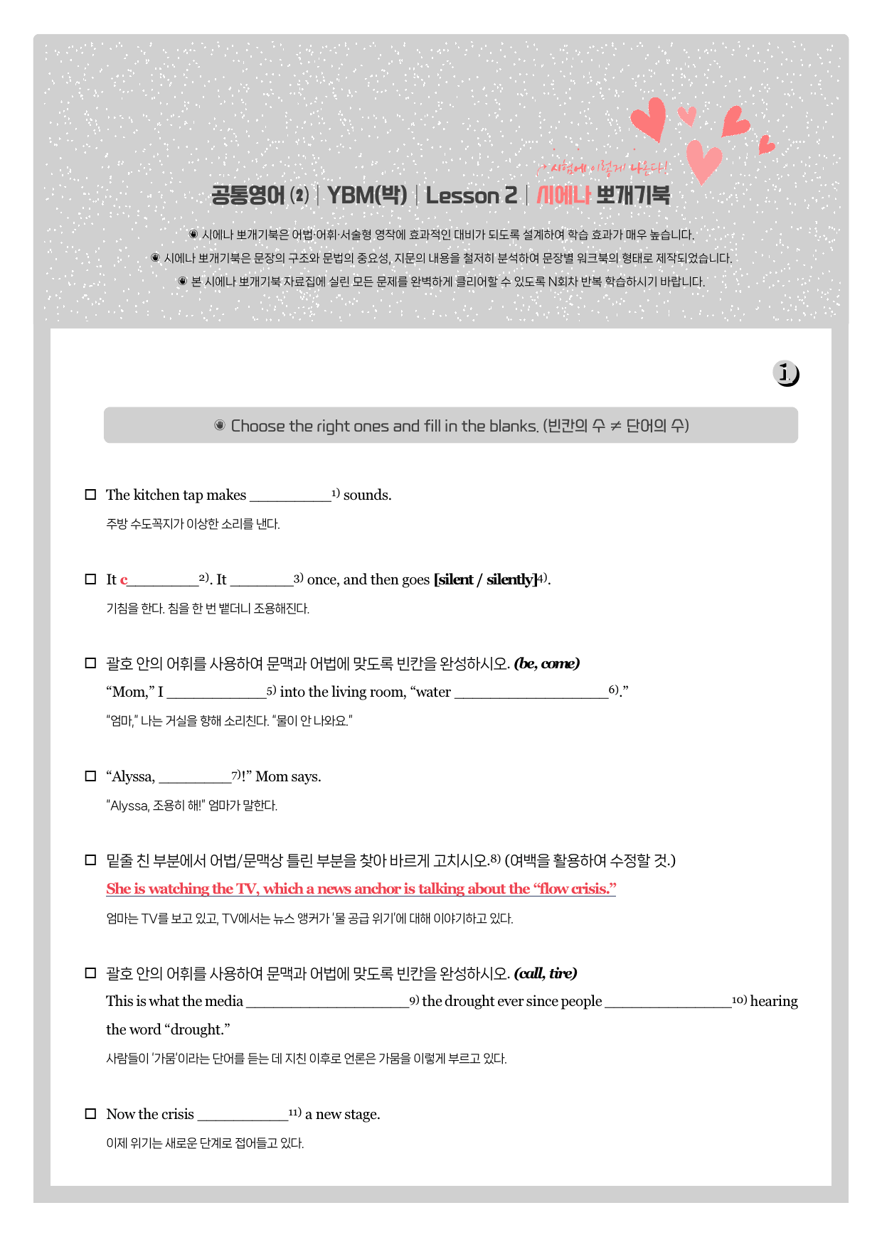 YBM(박)-공통영어2-뽀개기북-2과_preview_1