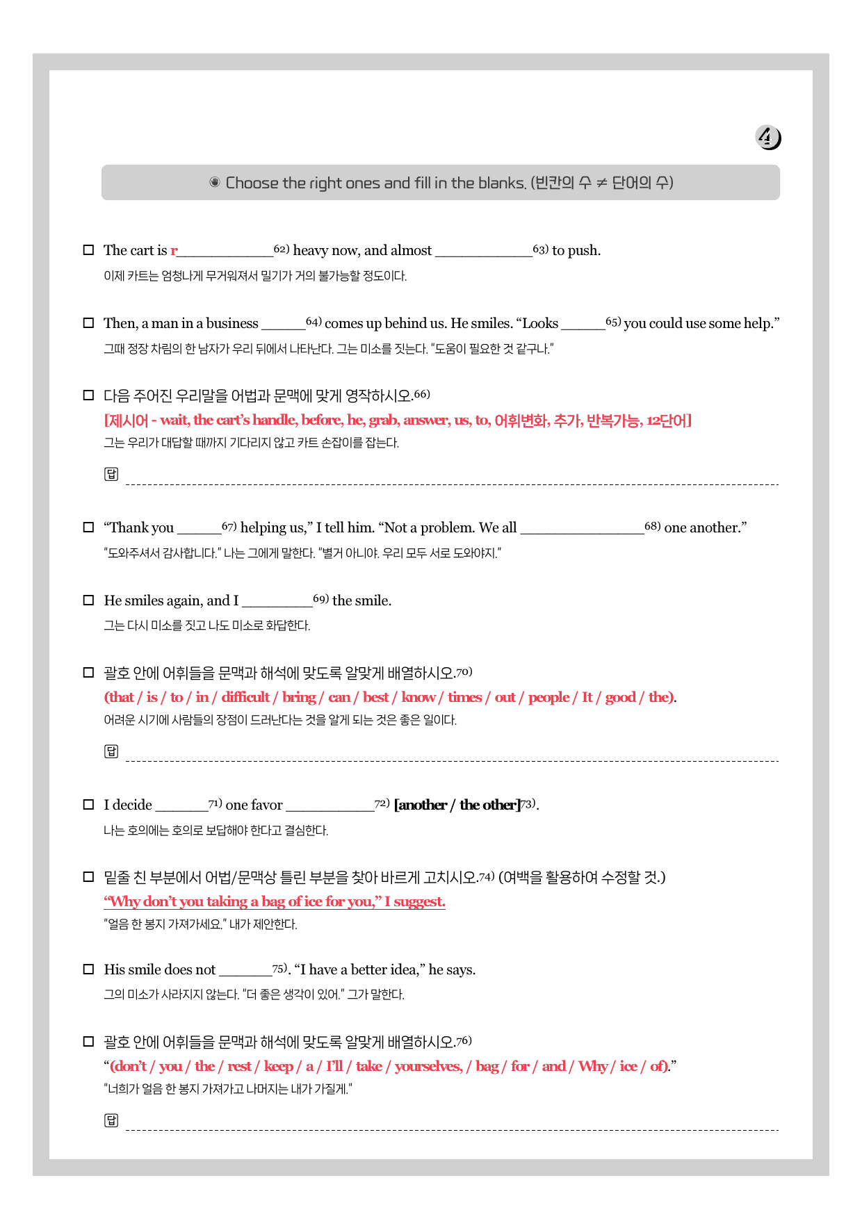 YBM(박)-공통영어2-뽀개기북-2과_preview_6