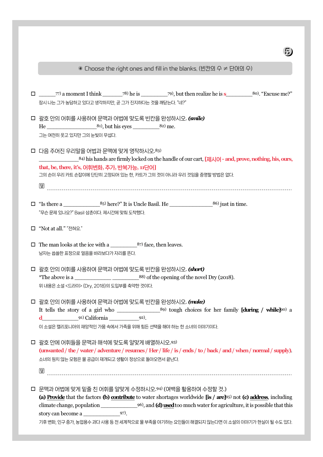 YBM(박)-공통영어2-뽀개기북-2과_preview_7