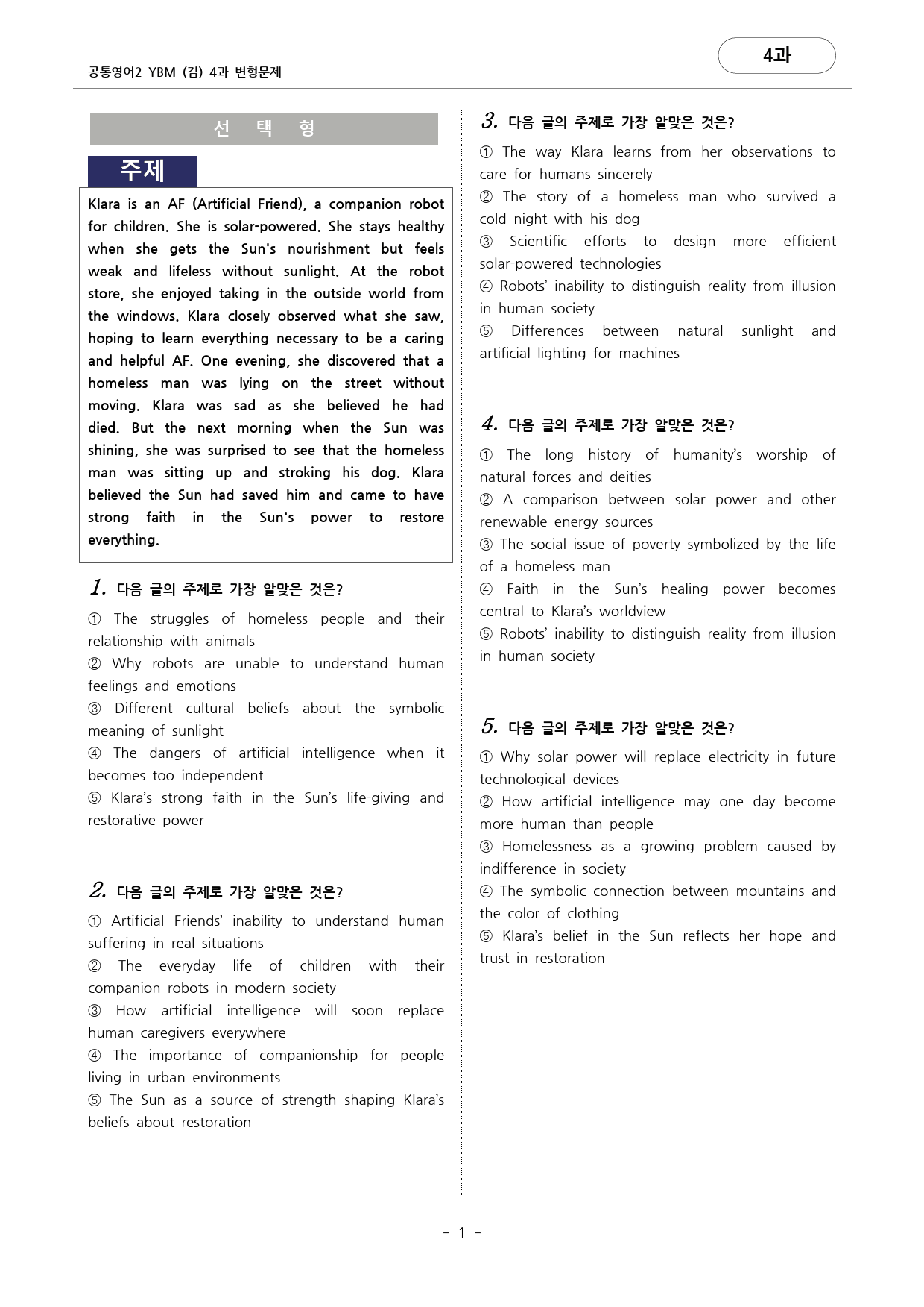 🩷공통영어2 YBM(김) 4과 변형문제 추가리딩 포함(217문항)🩷_preview_1