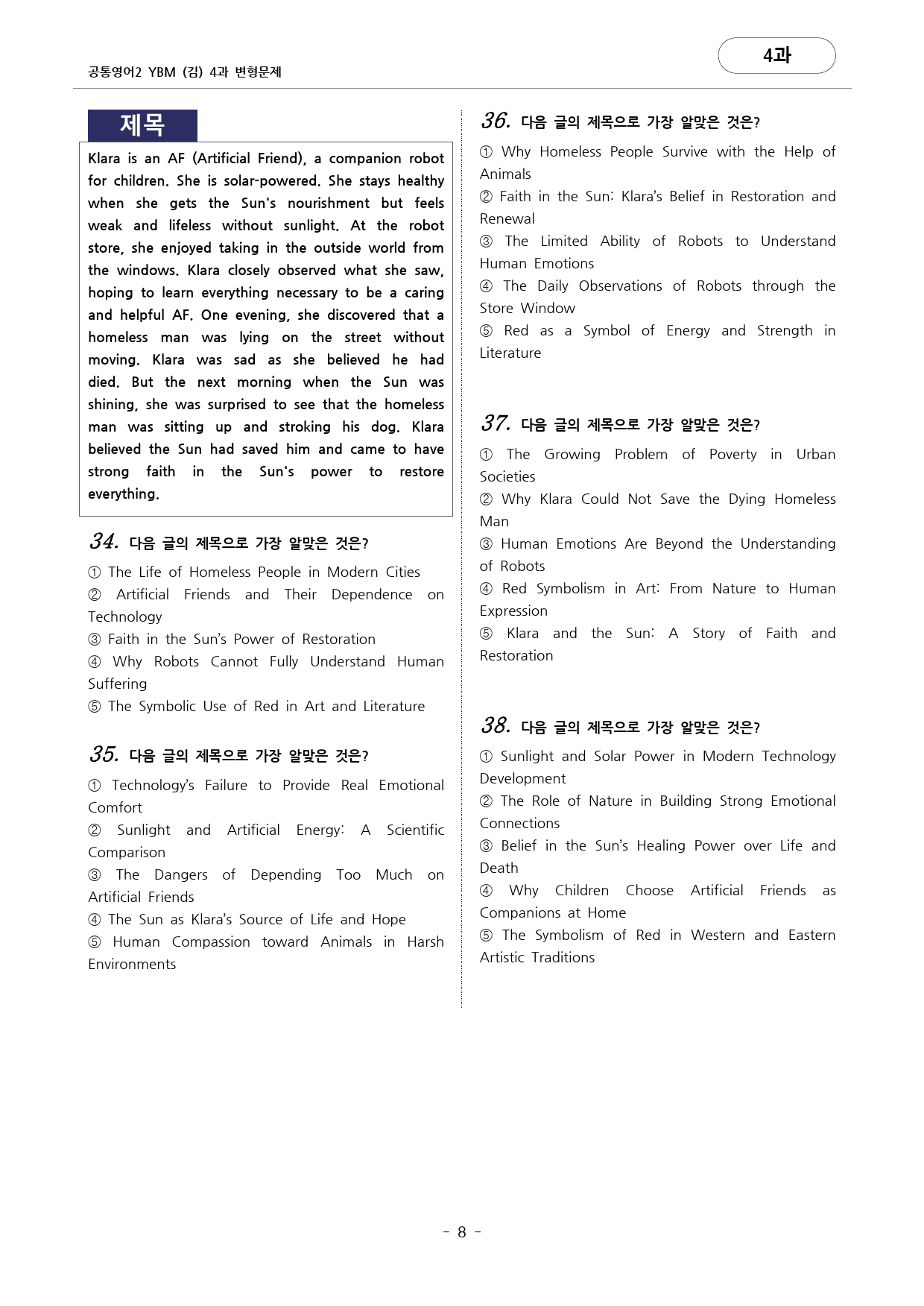 🩷공통영어2 YBM(김) 4과 변형문제 추가리딩 포함(217문항)🩷_preview_8