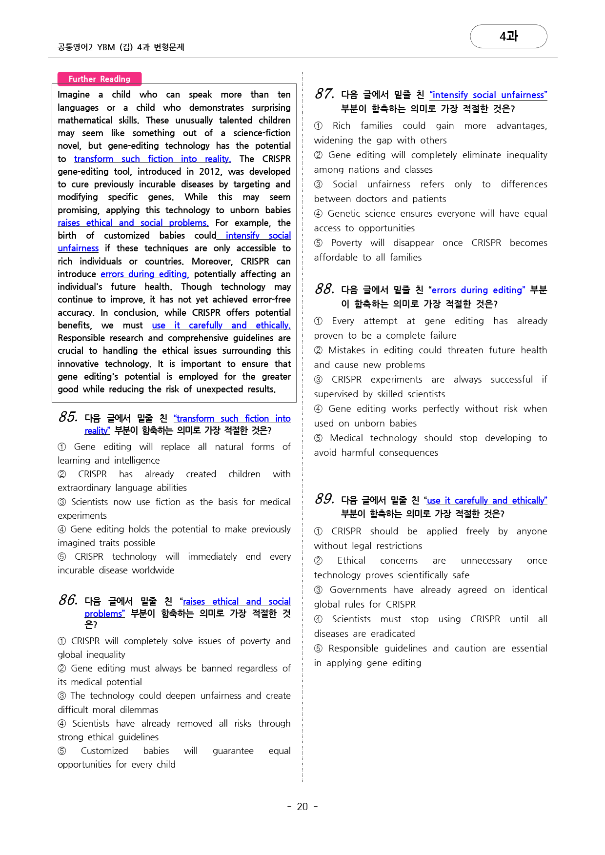 🩷공통영어2 YBM(김) 4과 변형문제 추가리딩 포함(217문항)🩷_preview_20