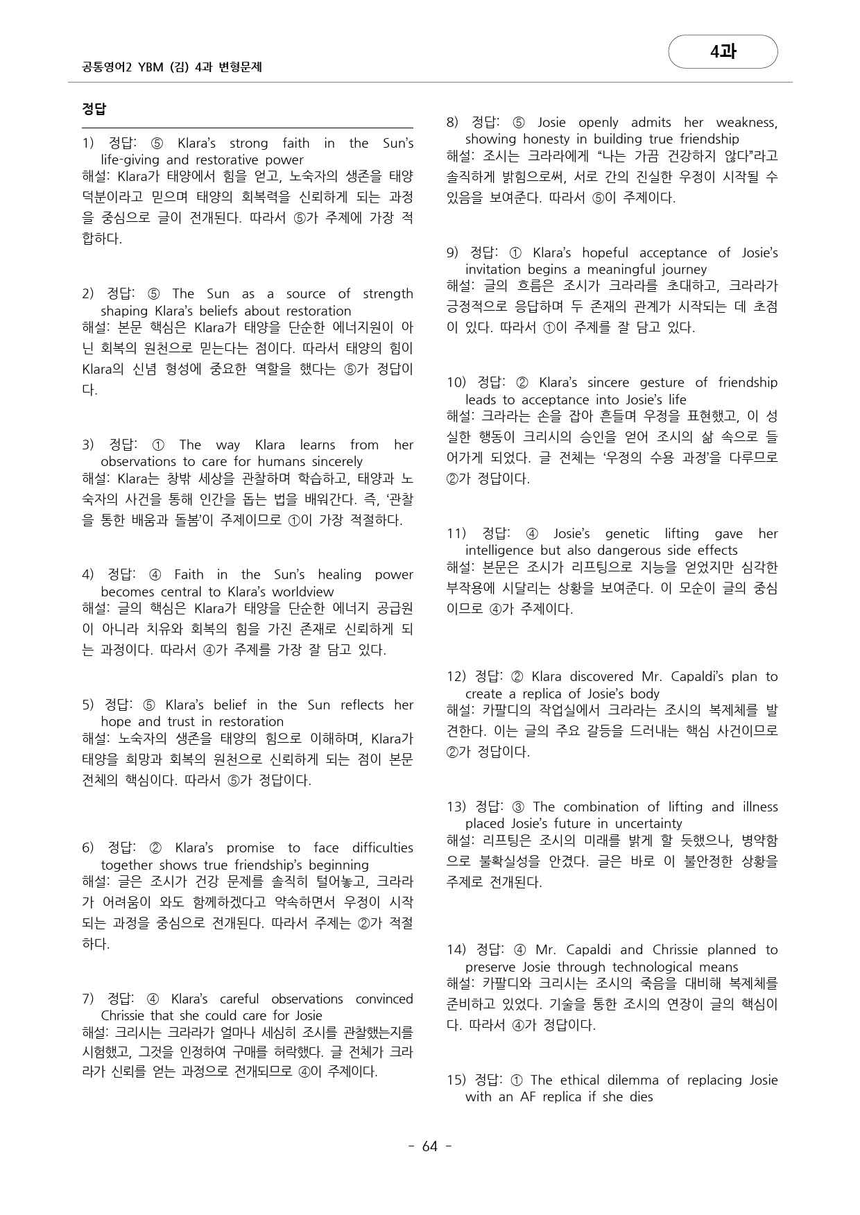 🩷공통영어2 YBM(김) 4과 변형문제 추가리딩 포함(217문항)🩷_preview_64