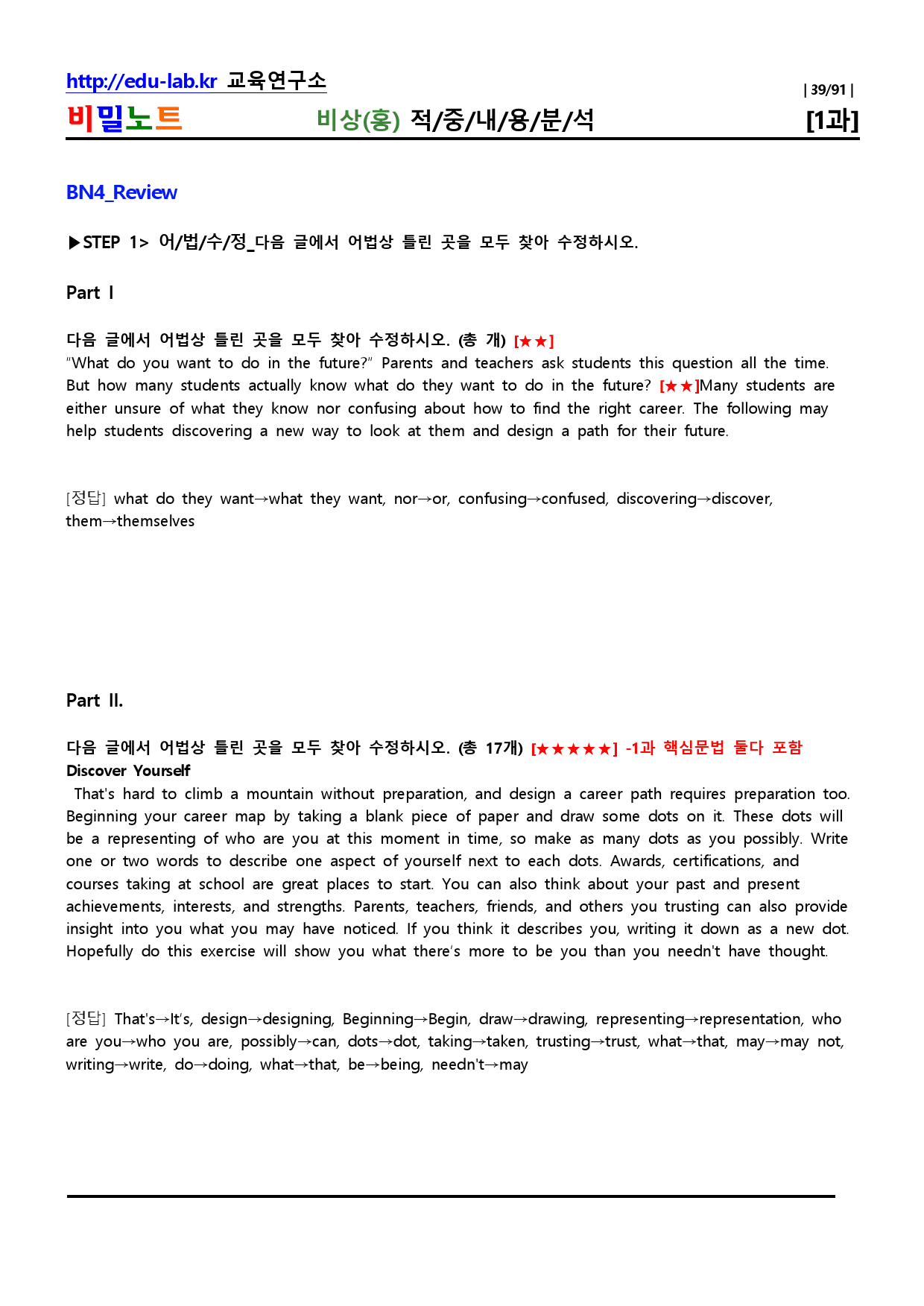 공통영어2 비상 Lesson1 적중내용분석 및 단계별복습-강사용_비밀노트_preview_39