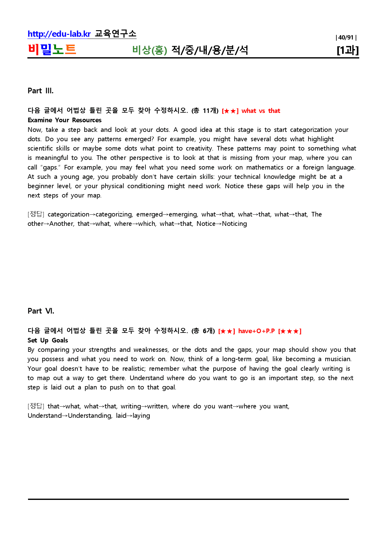 공통영어2 비상 Lesson1 적중내용분석 및 단계별복습-강사용_비밀노트_preview_40