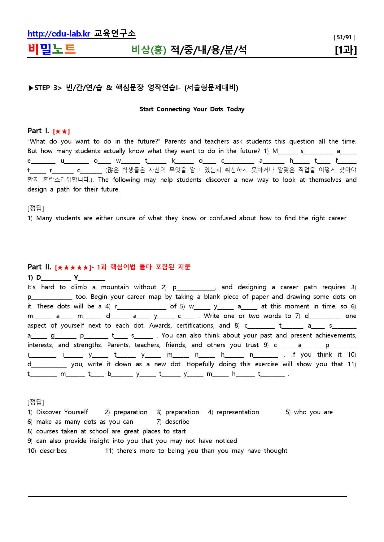 공통영어2 비상 Lesson1 적중내용분석 및 단계별복습-강사용_비밀노트_preview_51