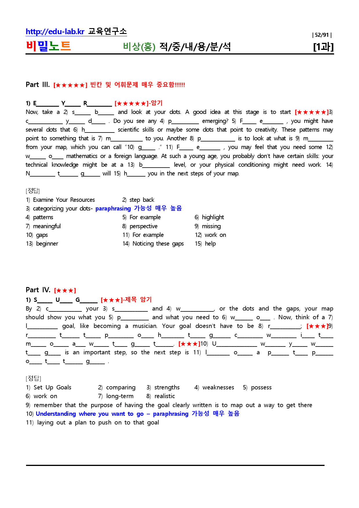 공통영어2 비상 Lesson1 적중내용분석 및 단계별복습-강사용_비밀노트_preview_52