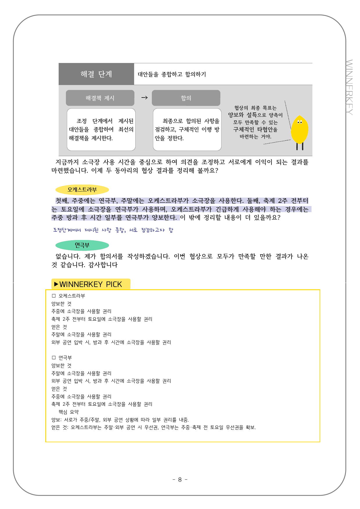 천재(김종철) 공통국어2 2-(2) 통합 꼼꼼분석+개념+단답/서술_preview_8
