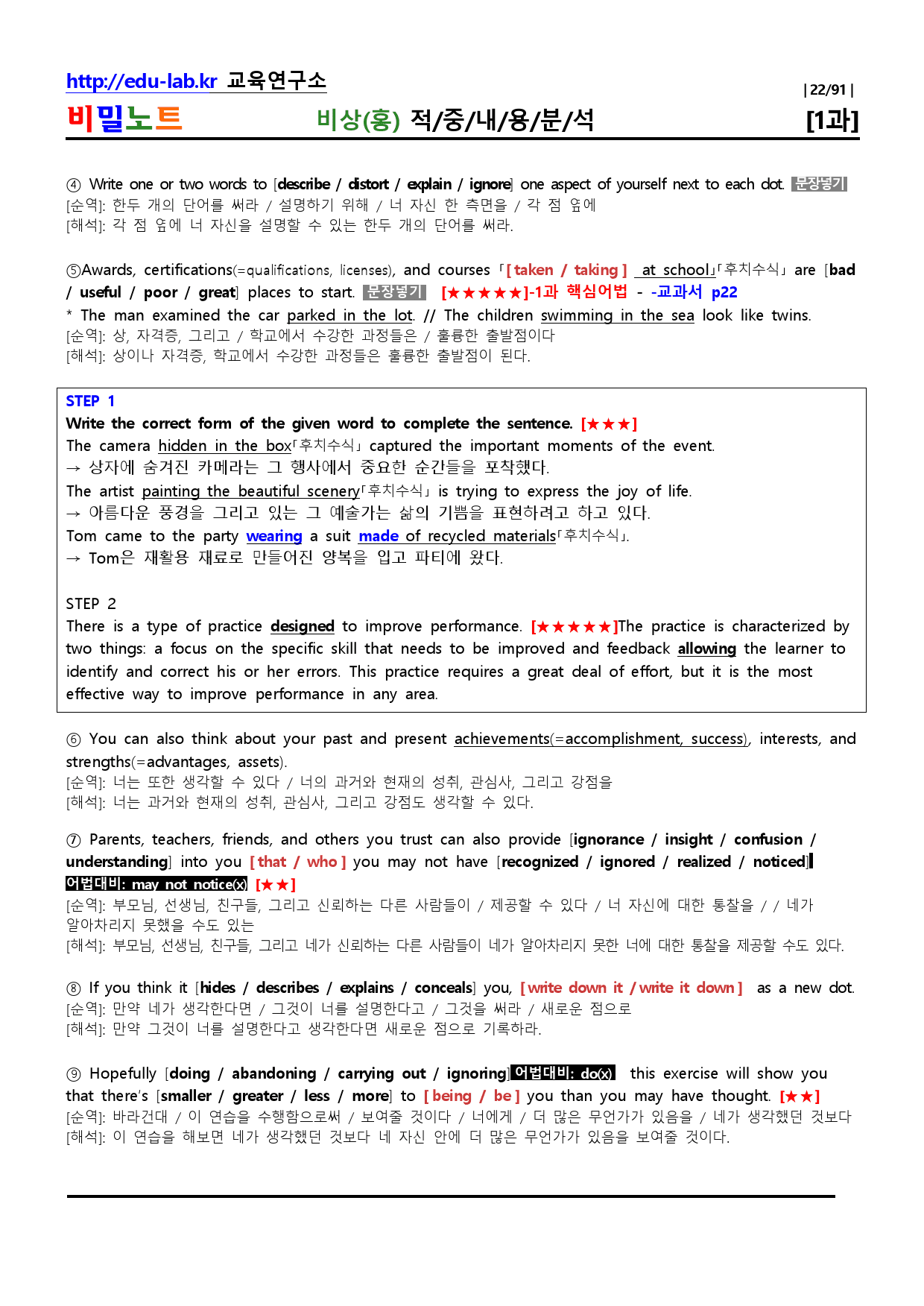 공통영어2 비상 Lesson1 적중내용분석 및 단계별복습-학생용_비밀노트_preview_22