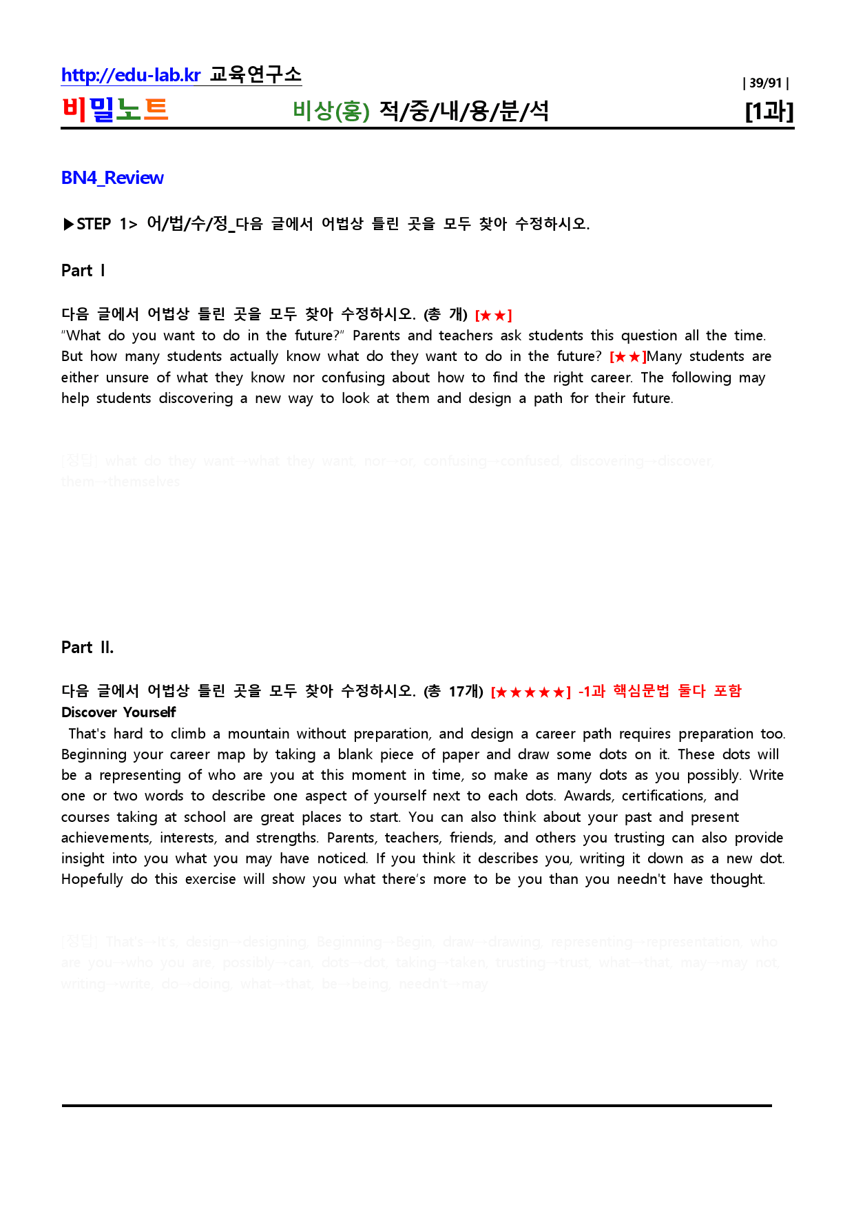 공통영어2 비상 Lesson1 적중내용분석 및 단계별복습-학생용_비밀노트_preview_39