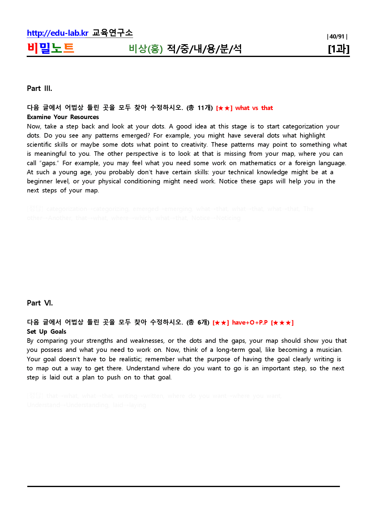 공통영어2 비상 Lesson1 적중내용분석 및 단계별복습-학생용_비밀노트_preview_40