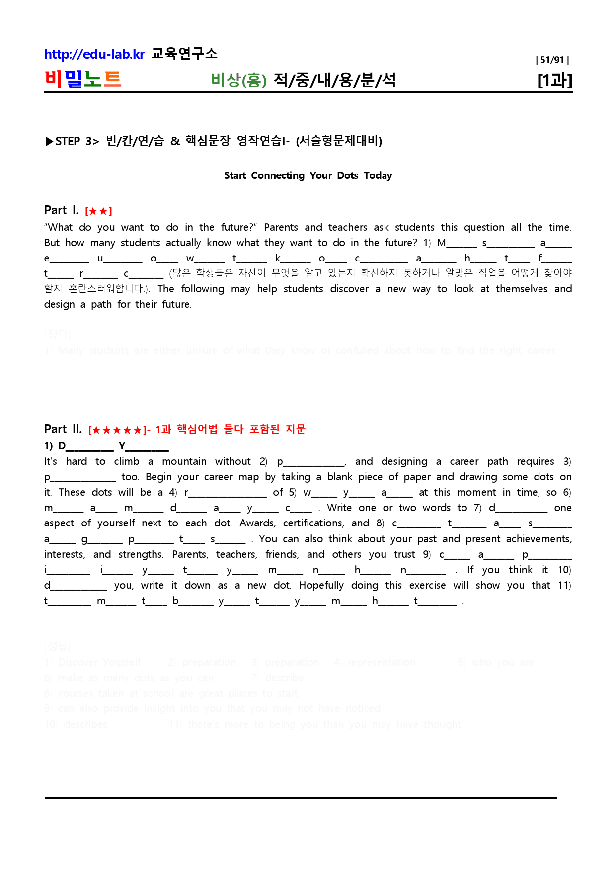 공통영어2 비상 Lesson1 적중내용분석 및 단계별복습-학생용_비밀노트_preview_51