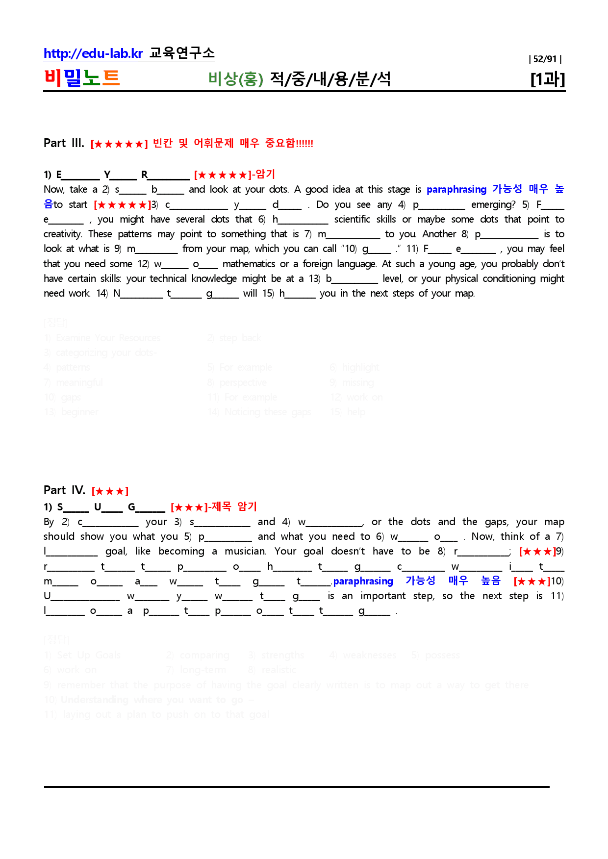 공통영어2 비상 Lesson1 적중내용분석 및 단계별복습-학생용_비밀노트_preview_52