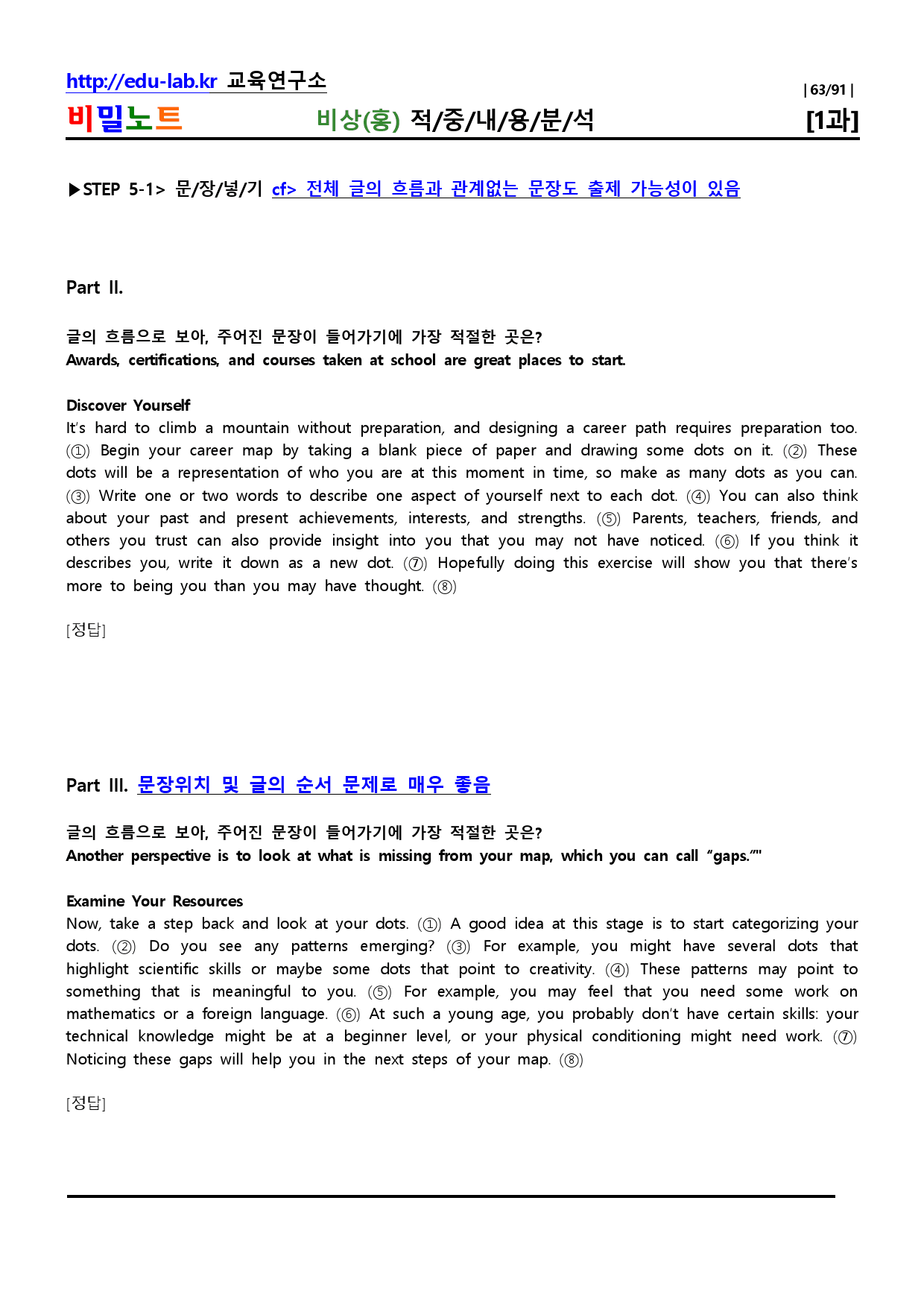 공통영어2 비상 Lesson1 적중내용분석 및 단계별복습-학생용_비밀노트_preview_63