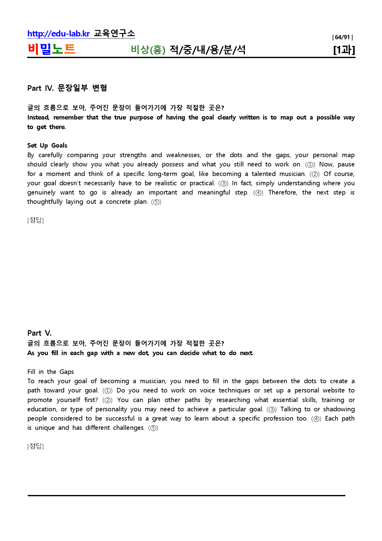 공통영어2 비상 Lesson1 적중내용분석 및 단계별복습-학생용_비밀노트_preview_64