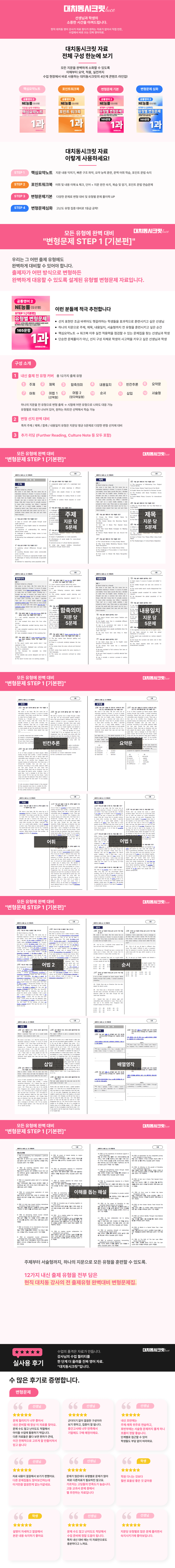 🩷천재(조) 3과 Read More포함 변형문제 공통영어2_대치동시크릿_promotion
