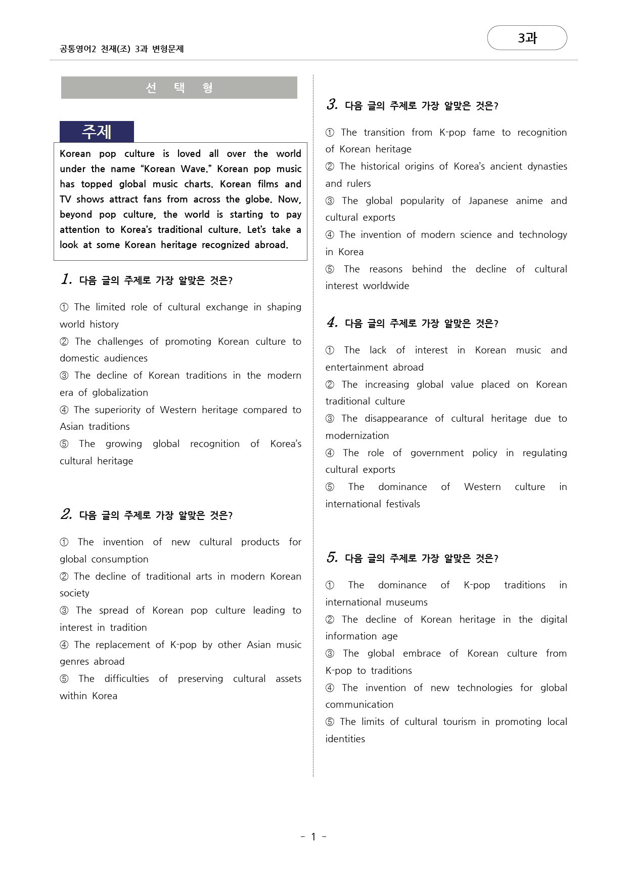 🩷천재(조) 3과 Read More포함 변형문제 공통영어2_대치동시크릿_preview_1