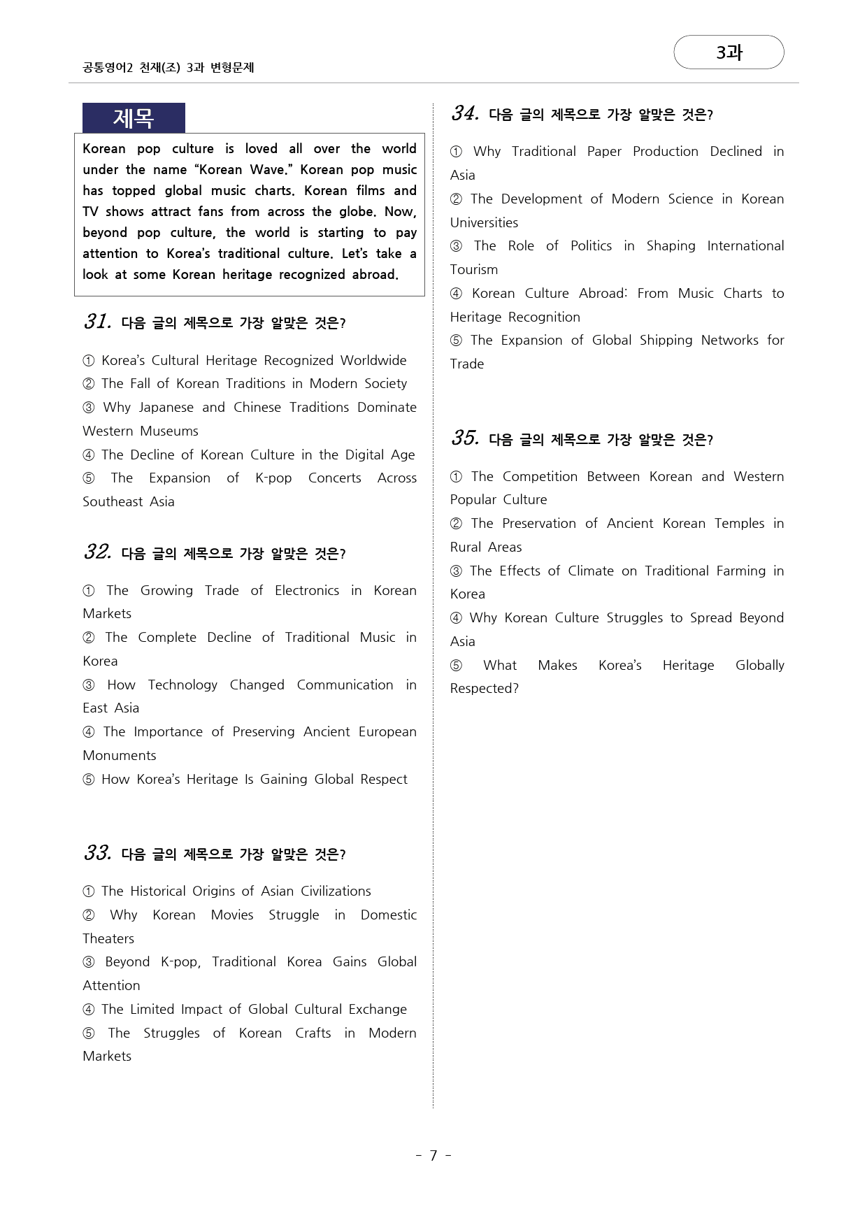 🩷천재(조) 3과 Read More포함 변형문제 공통영어2_대치동시크릿_preview_7