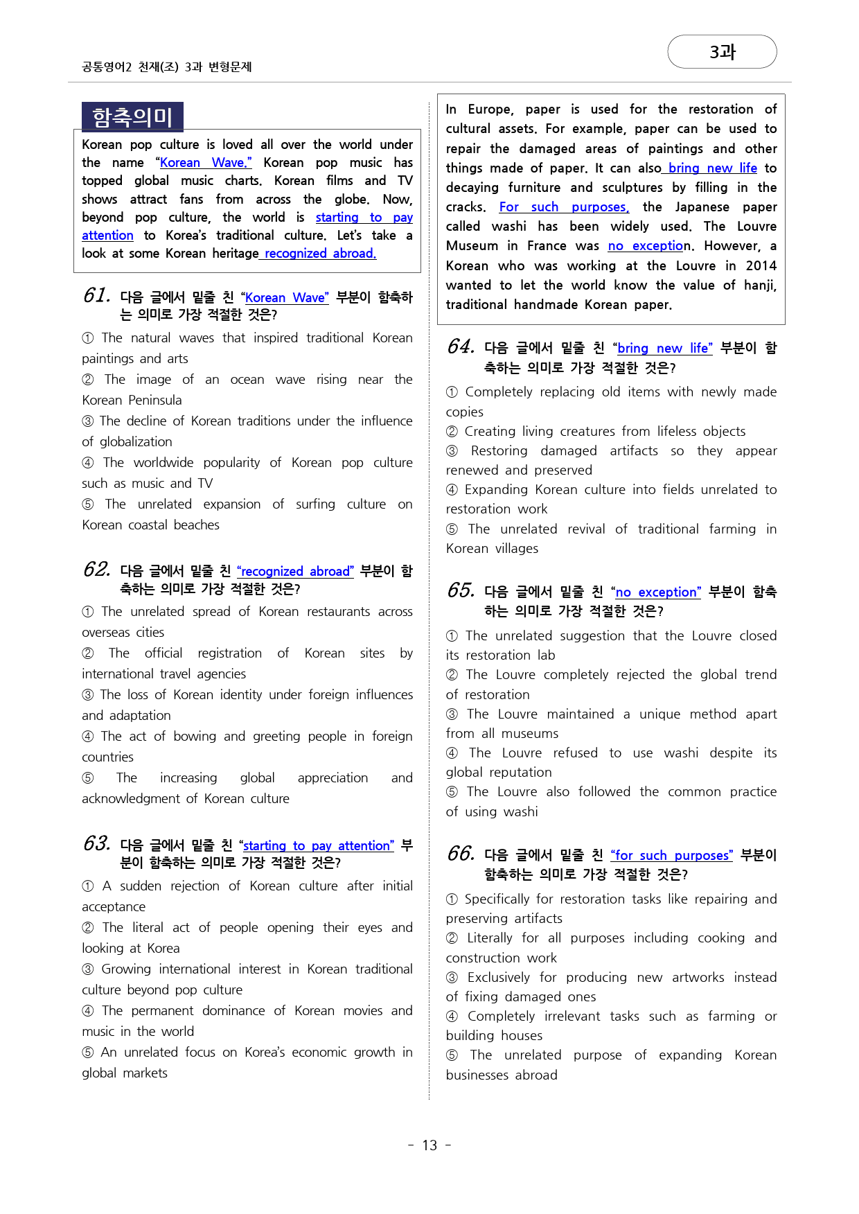 🩷천재(조) 3과 Read More포함 변형문제 공통영어2_대치동시크릿_preview_13
