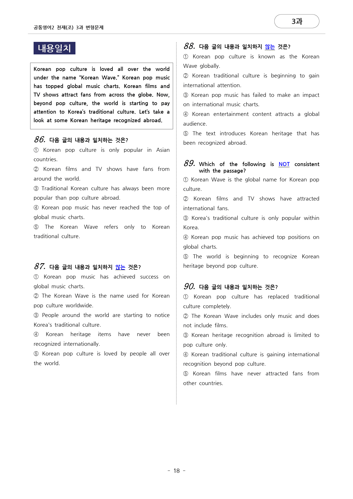 🩷천재(조) 3과 Read More포함 변형문제 공통영어2_대치동시크릿_preview_18