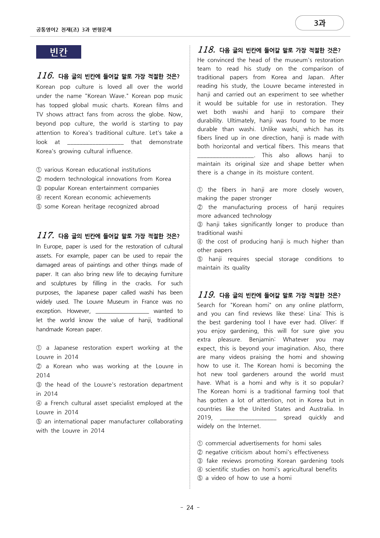 🩷천재(조) 3과 Read More포함 변형문제 공통영어2_대치동시크릿_preview_24