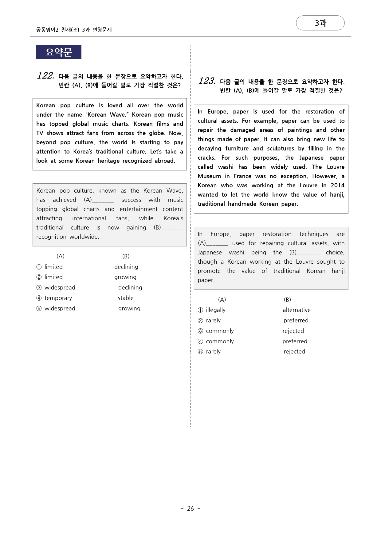 🩷천재(조) 3과 Read More포함 변형문제 공통영어2_대치동시크릿_preview_26