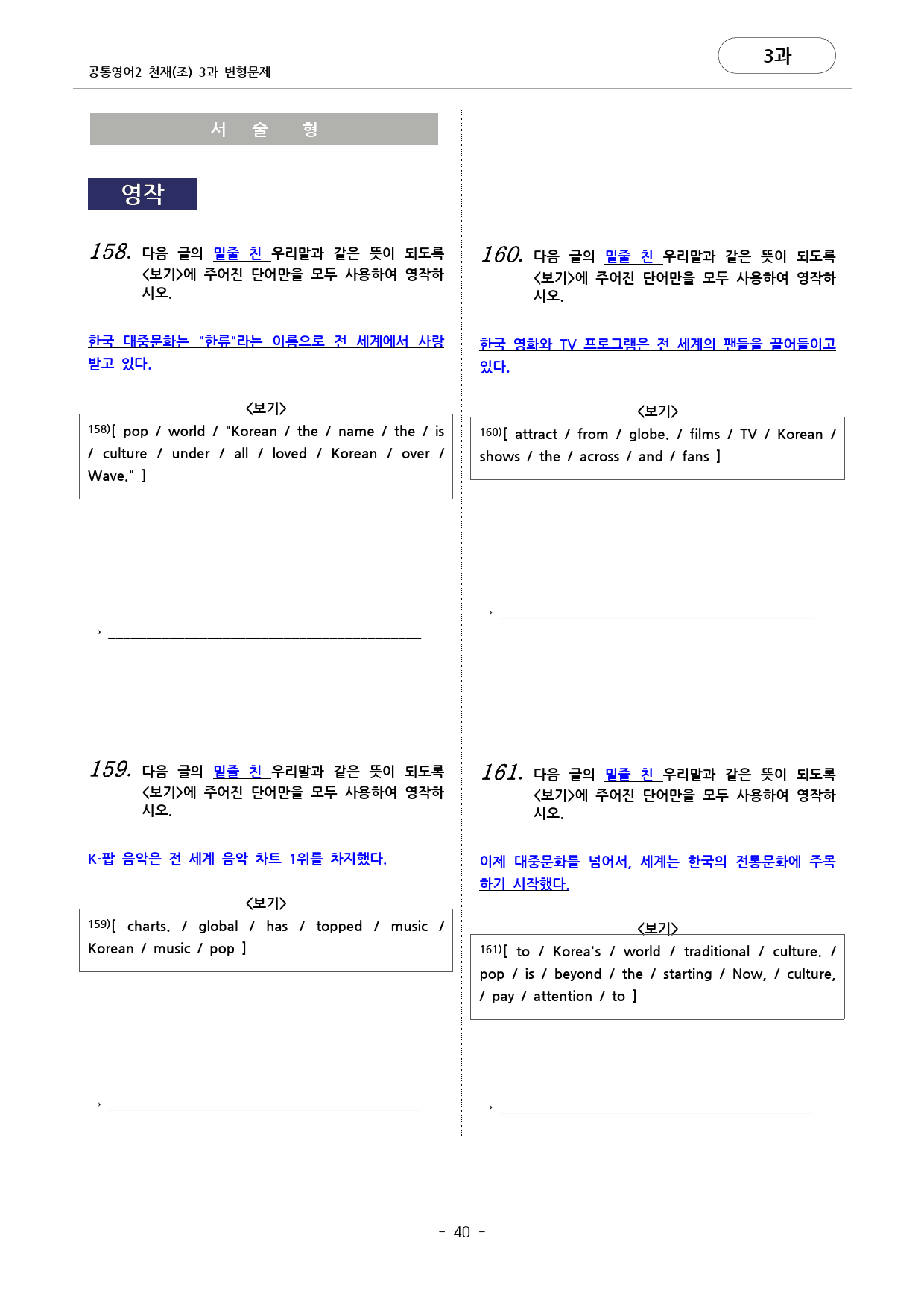 🩷천재(조) 3과 Read More포함 변형문제 공통영어2_대치동시크릿_preview_40