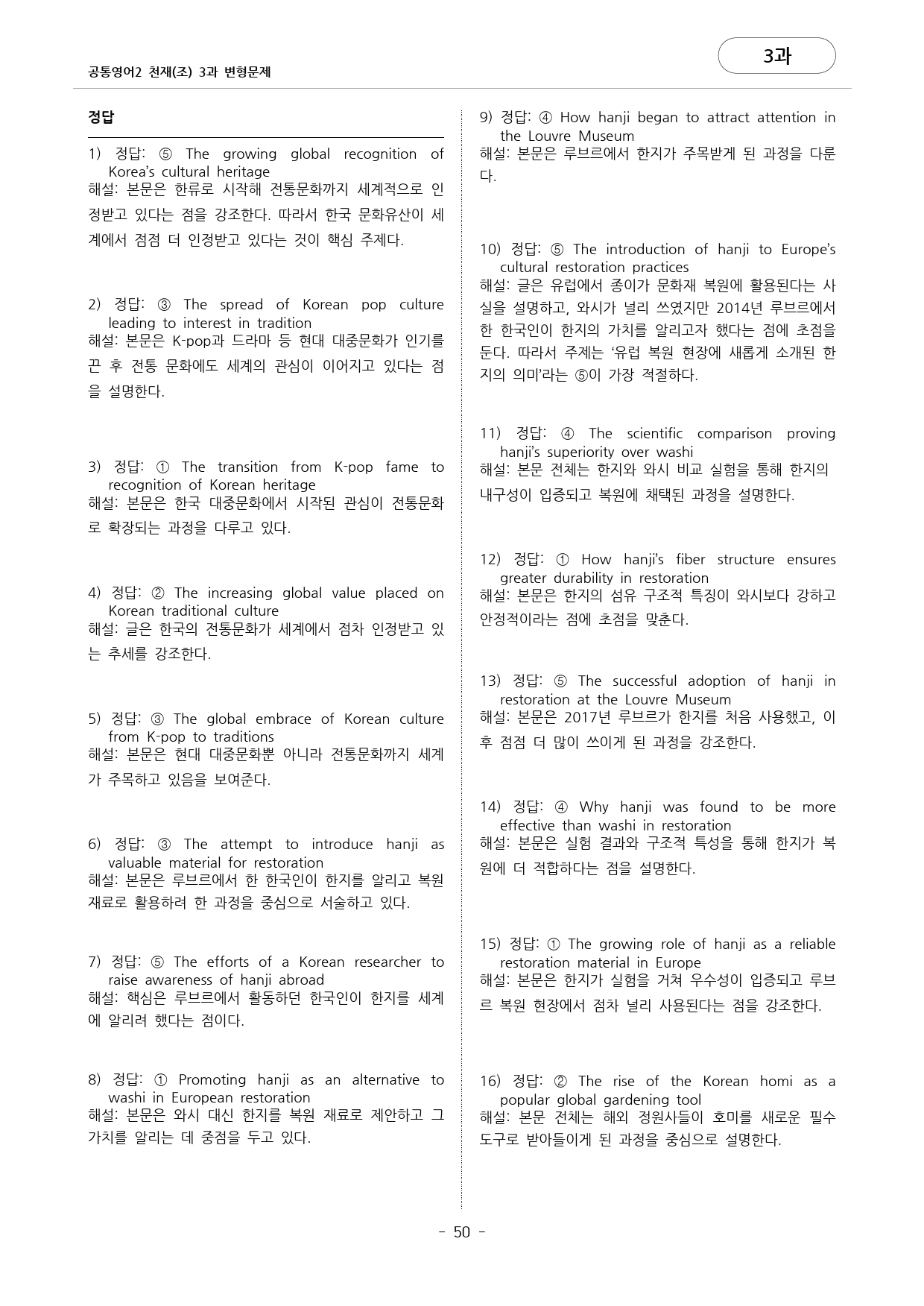 🩷천재(조) 3과 Read More포함 변형문제 공통영어2_대치동시크릿_preview_50