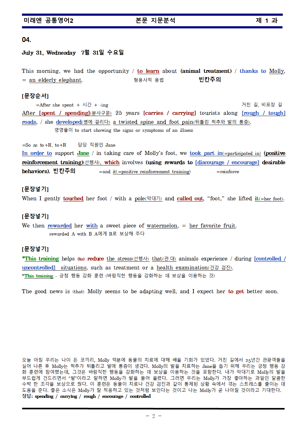 공통영어2 미래엔 1과 한권으로 끝내기 by 김신조_promotion