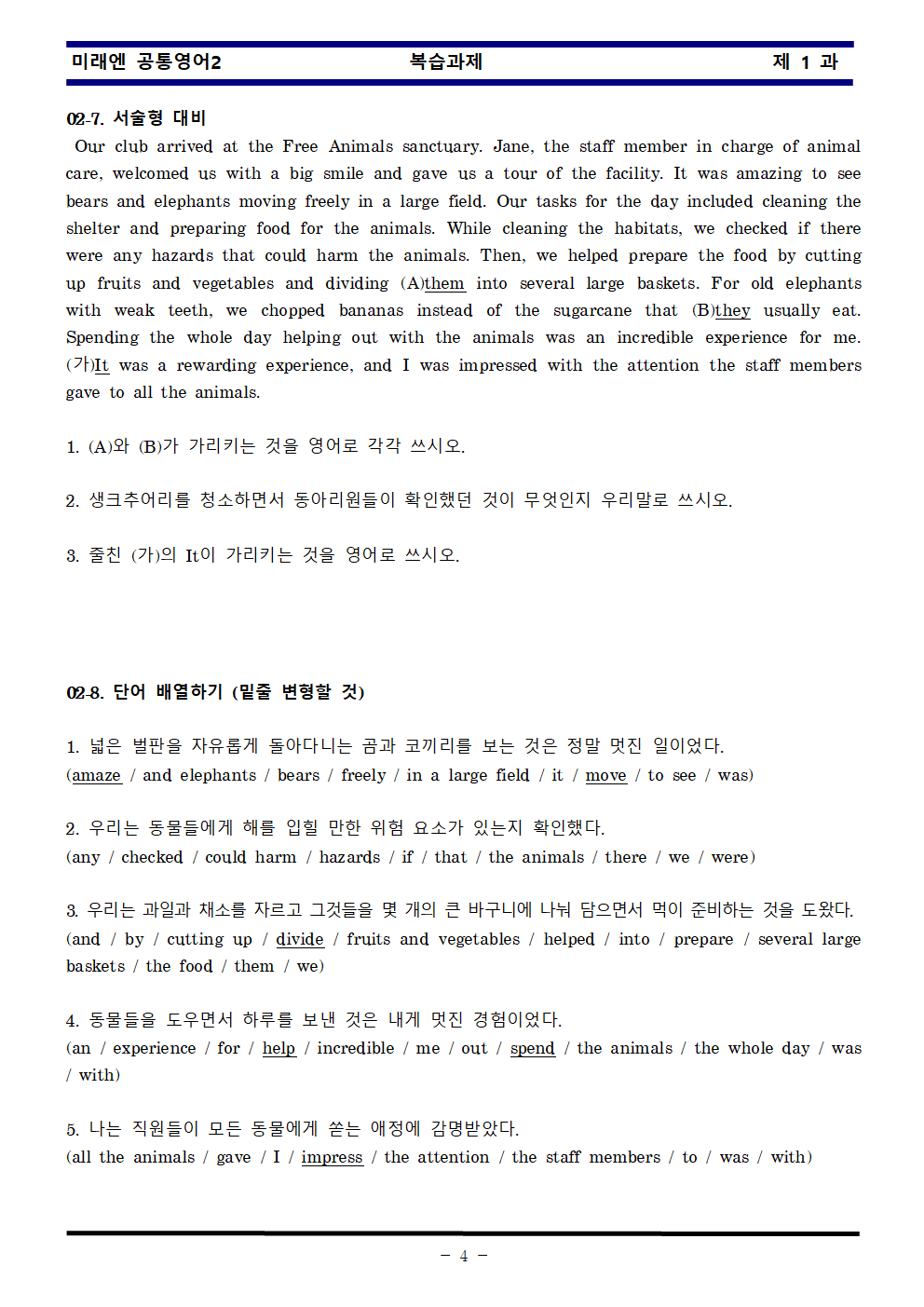 공통영어2 미래엔 1과 한권으로 끝내기 by 김신조_promotion