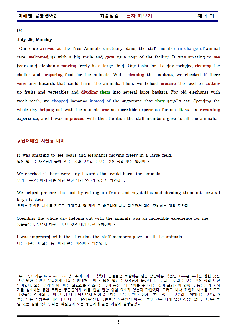 공통영어2 미래엔 1과 한권으로 끝내기 by 김신조_promotion